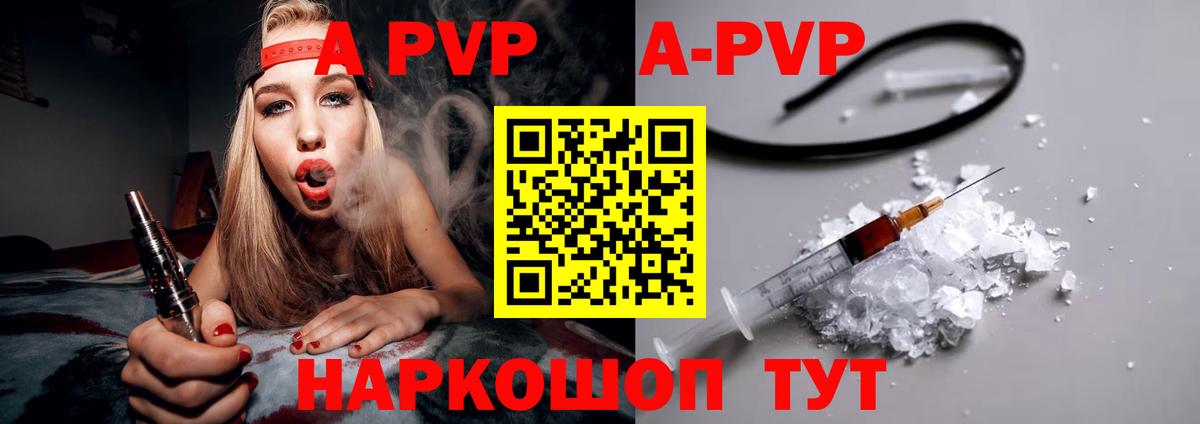 A-PVP VHQ  Alpha-PVP  Вход с VPN  Шумерля  APVP VHQ  Alpha-PVP СК 