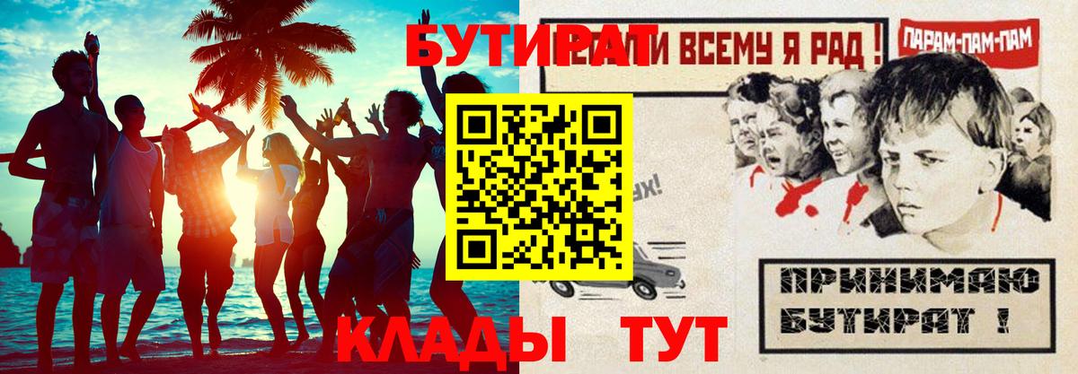 Бутират 1.4BDO  Вход с VPN  Шумерля 