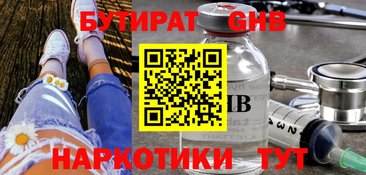 БУТИРАТ 1.4BDO Шумерля