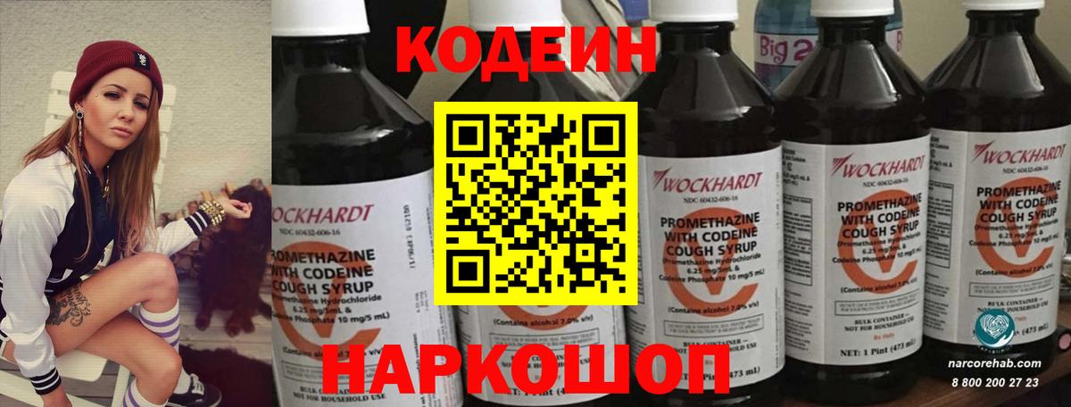 Шумерля  Кодеиновый сироп Lean напиток Lean (лин)  Кодеиновый сироп Lean напиток Lean (лин)  Вход с VPN 