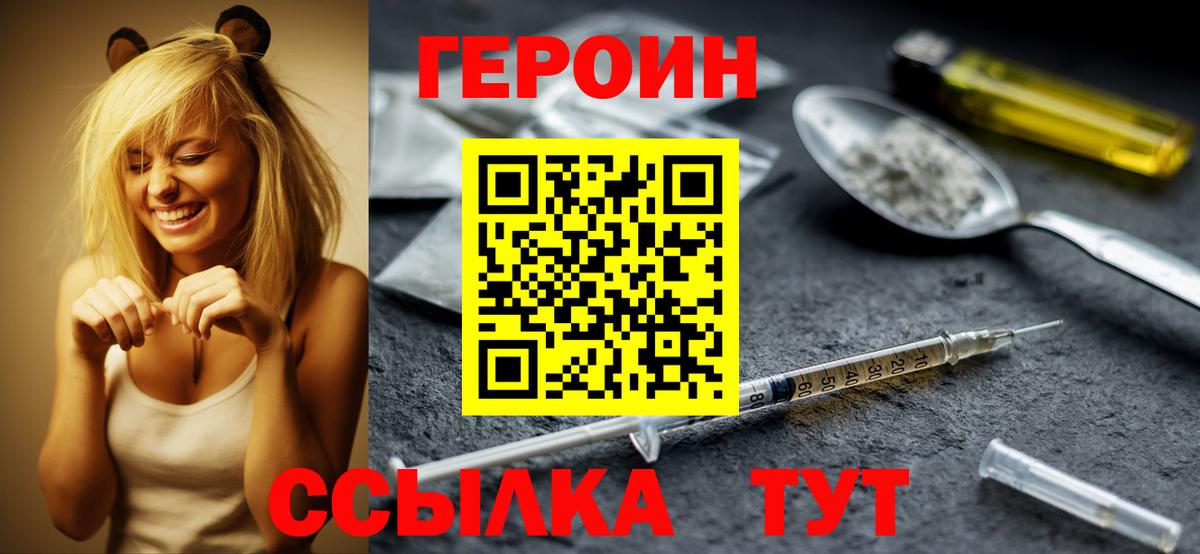 ГЕРОИН VHQ  Вход с VPN  Героин  Шумерля 