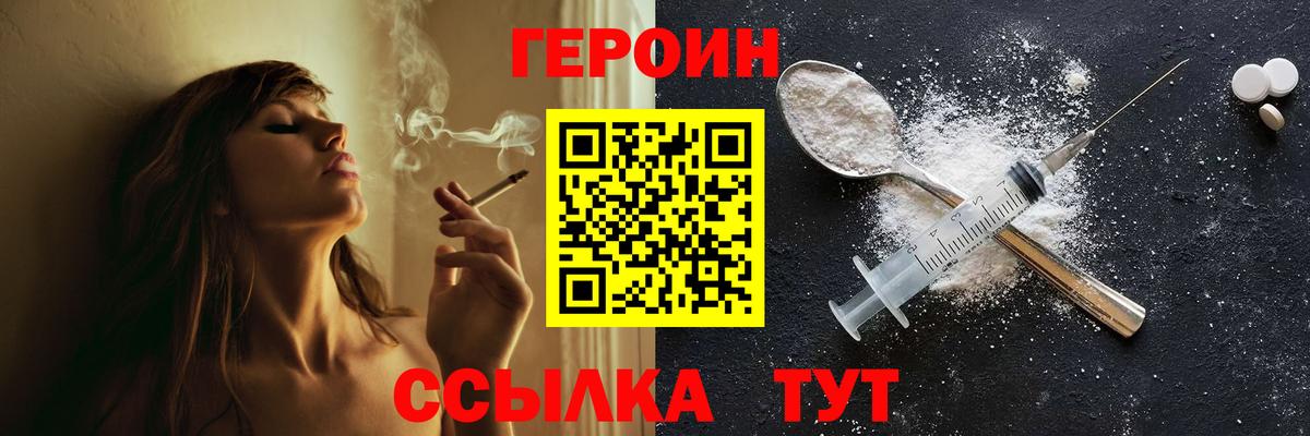 ГЕРОИН герыч Шумерля