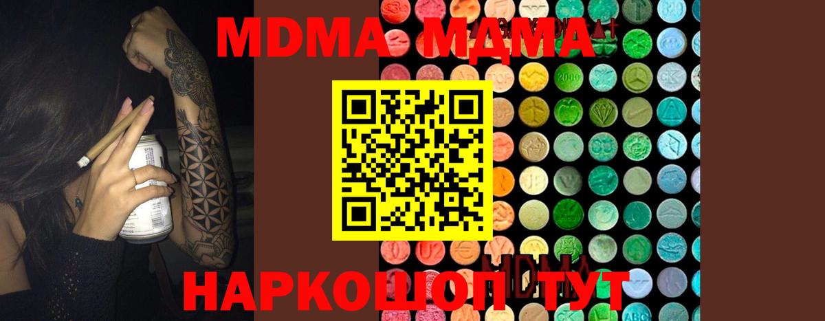 МДМА Molly  Вход с VPN  МДМА  Шумерля 