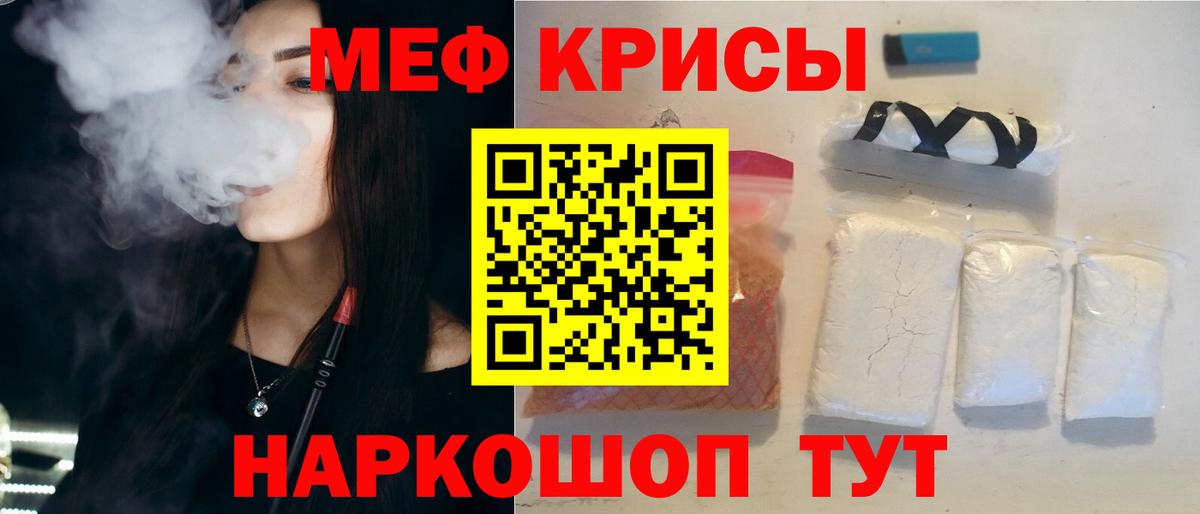 Меф мяу мяу кристаллы Шумерля